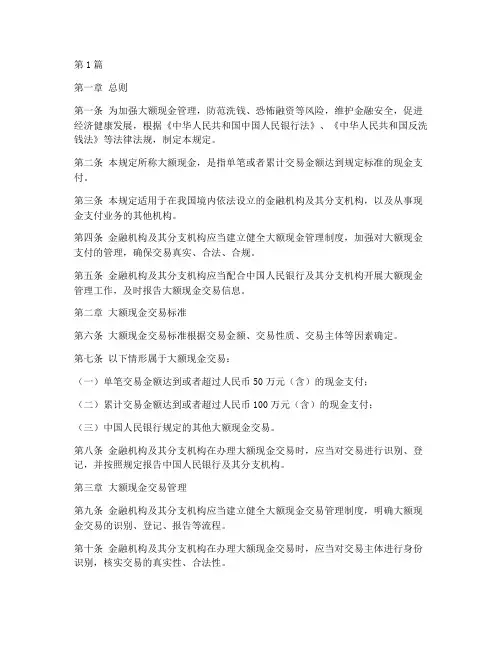 大额现金管理支付规定(3篇)