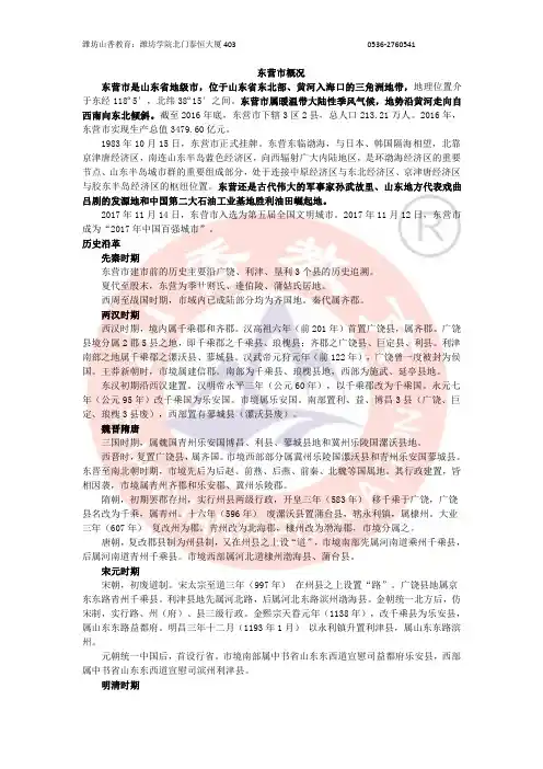 东营市概况