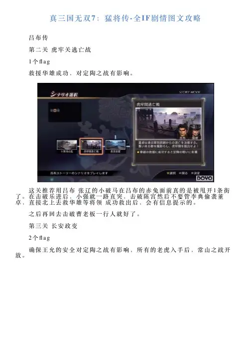 真三国无双7：猛将传全IF剧情图文攻略