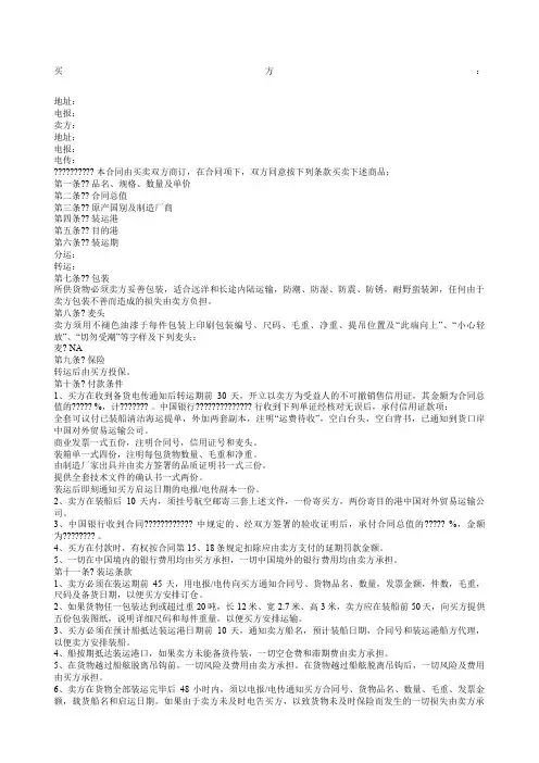 进出口贸易合同FOB条款