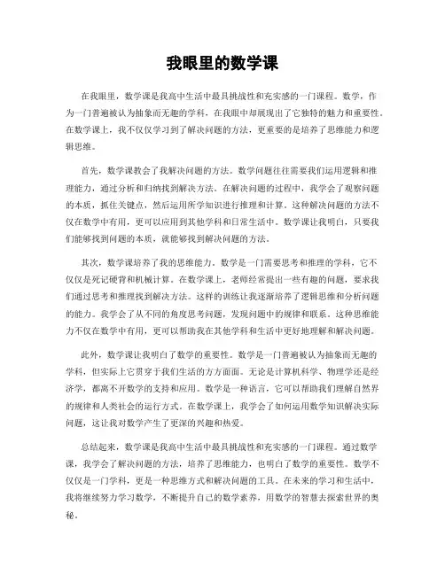 我眼里的数学课