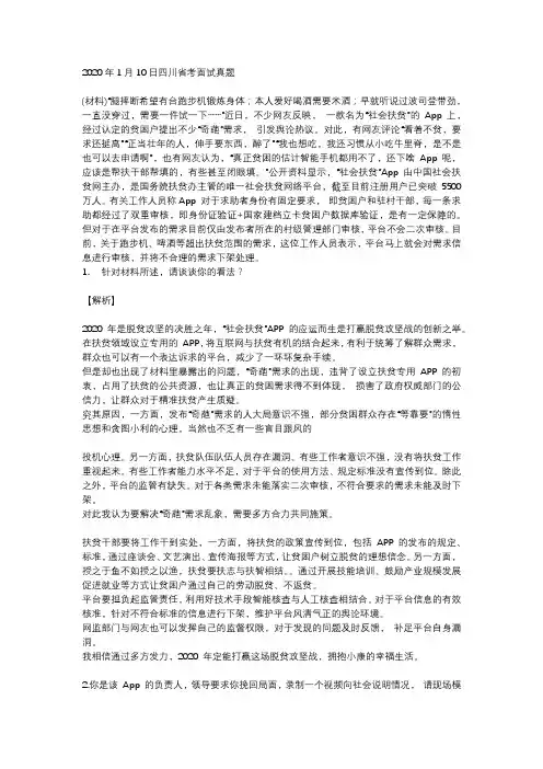 2020年1月10日四川省考公务员面试真题