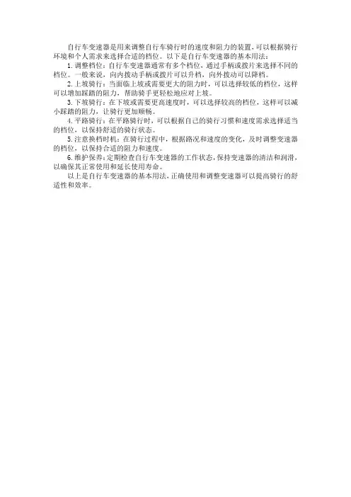 自行车变速器用法