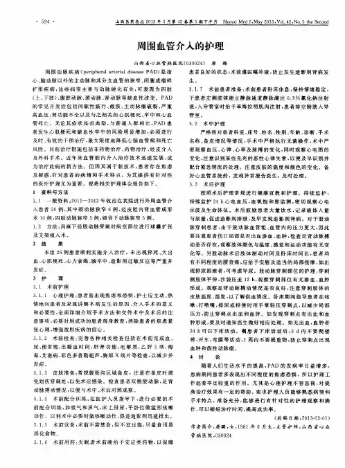 周围血管介入的护理