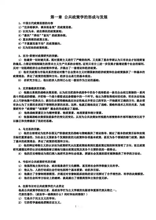 公共政策-自考-复习重点-老师笔记