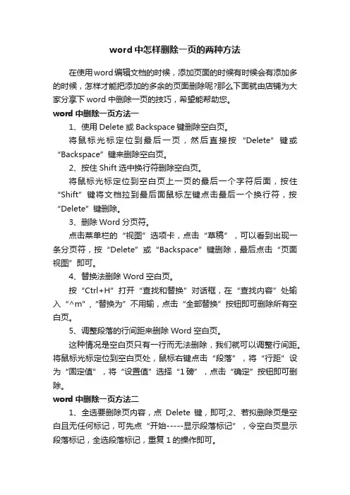 word中怎样删除一页的两种方法