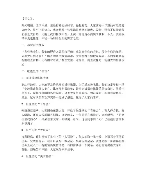 野营走心文案搞笑
