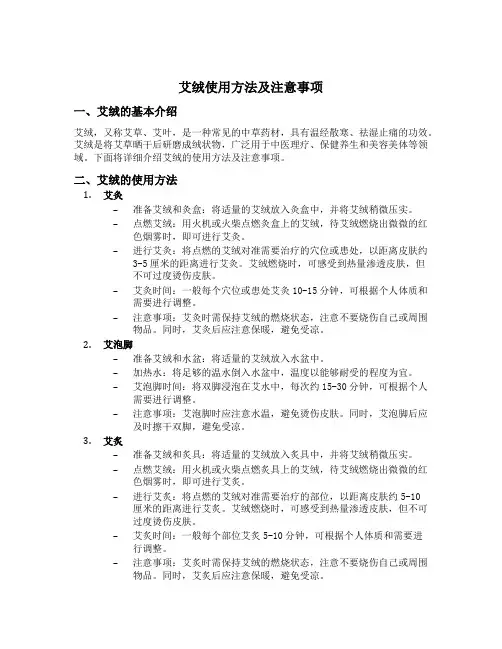 艾绒使用方法及注意事项