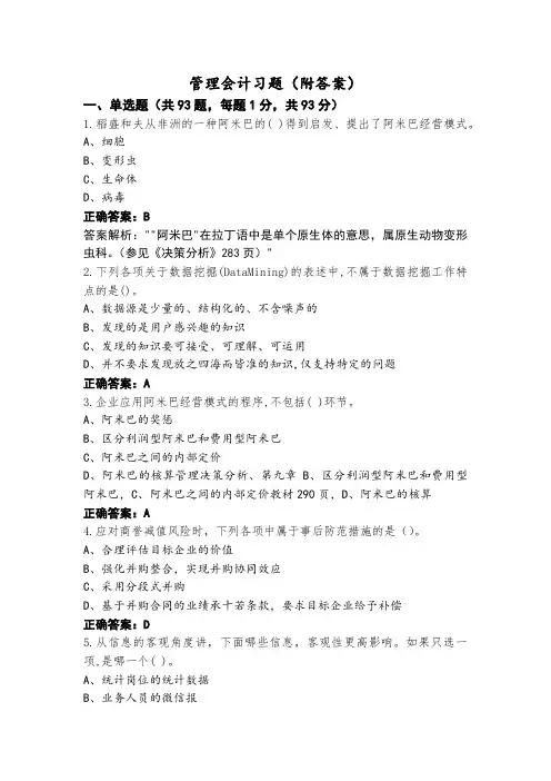 管理会计习题(附答案)