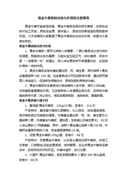 黄金牛蒡茶的功效与作用和注意事项