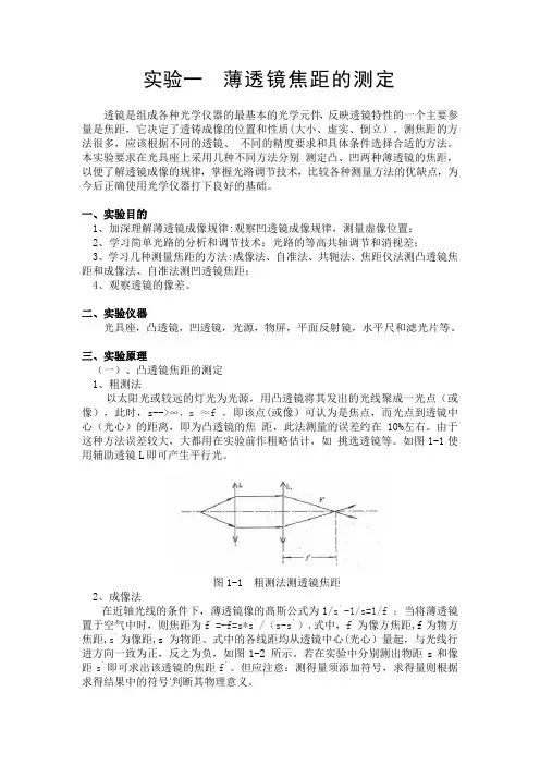 工程光学实验指导书(电子版)
