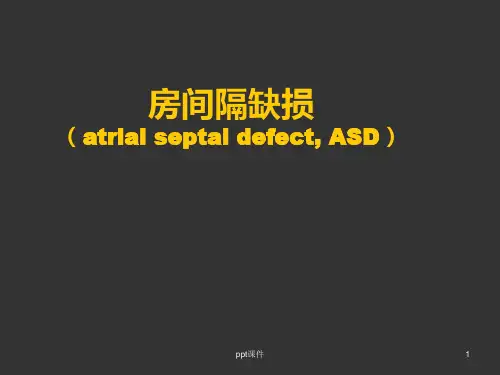 房间隔缺损  ppt课件