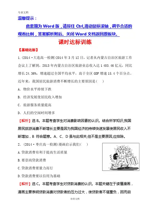 课时达标训练 1.3.1
