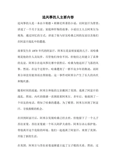 追风筝的人主要内容