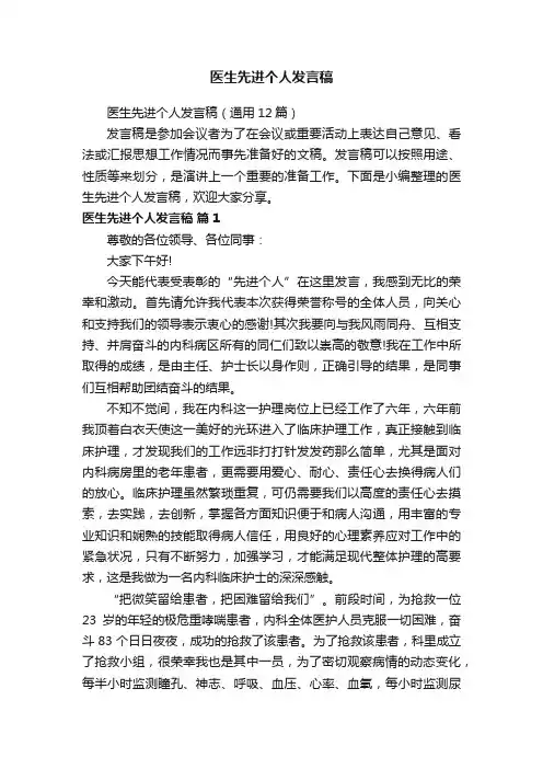 医生先进个人发言稿（通用12篇）