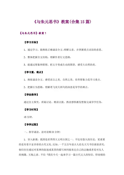 《与朱元思书》教案(合集15篇)