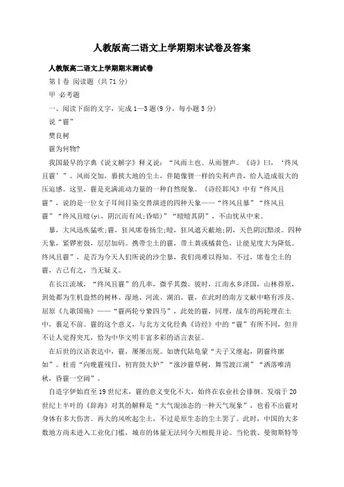 人教版高二语文上学期期末试卷及答案