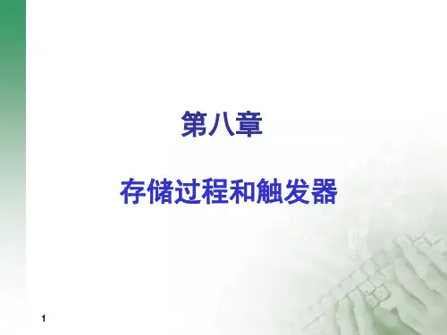 SQL_TP8_存储过程和触发器