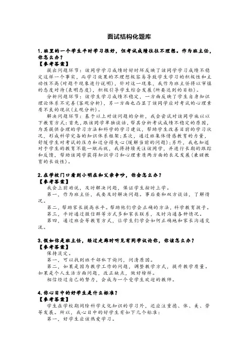 面试结构化题库