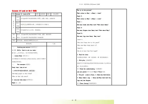 冀教版三年级英语上册《Lesson 18 Look at Me!》教案