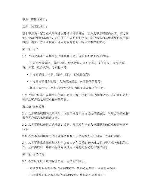 律所员工保密协议模板
