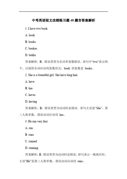 中考英语短文改错练习题40题含答案解析