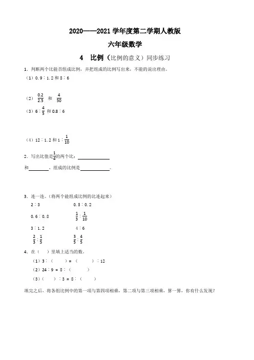 4.1比例的意义(同步练习)