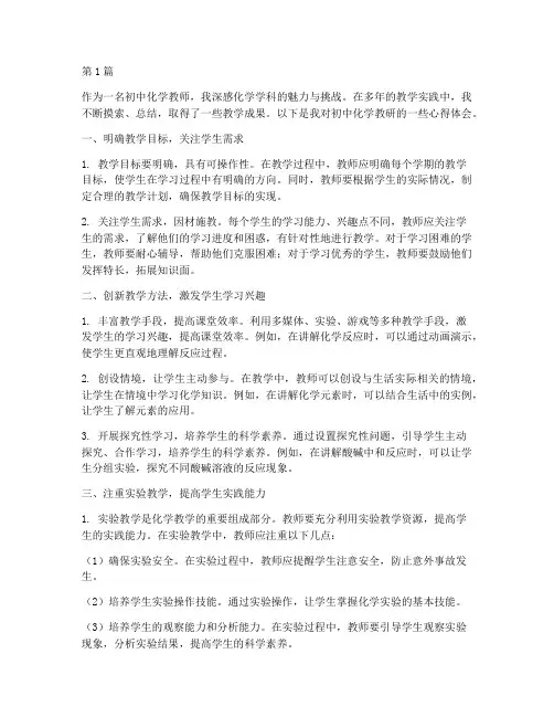 初中化学教研心得(3篇)