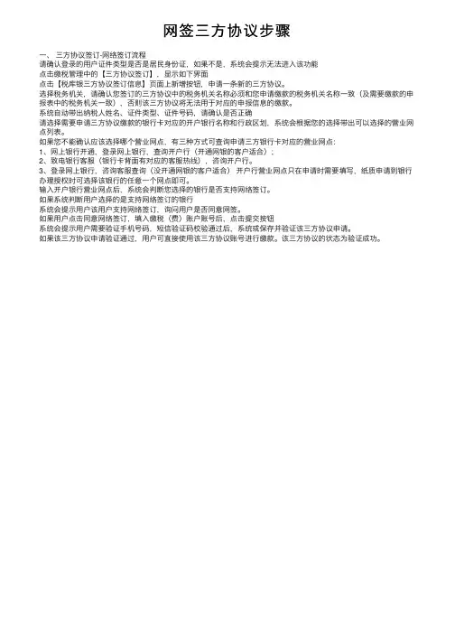 网签三方协议步骤