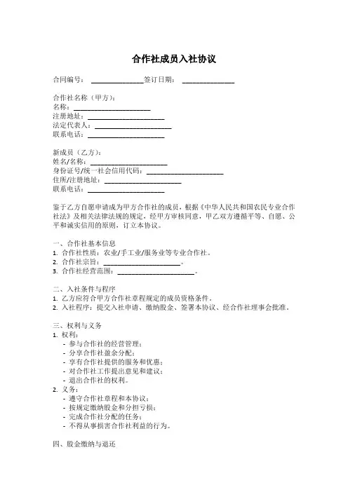 自愿加入合作社合同