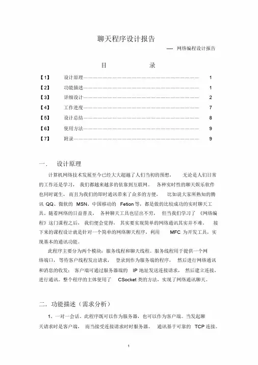 基于MFC的聊天程序设计