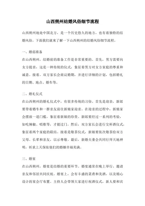 山西朔州结婚风俗细节流程