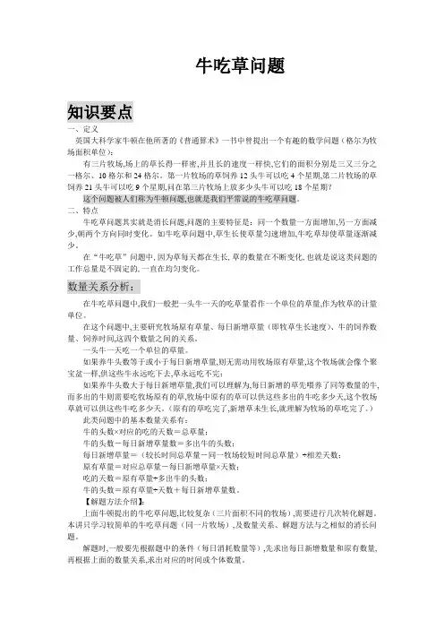 五年级下册奥数专题：牛吃草问题 (2)