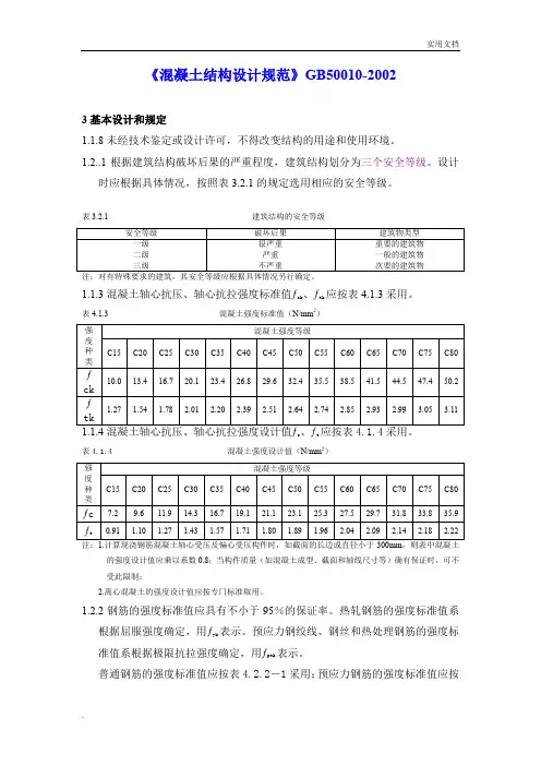 《混凝土结构设计规范》