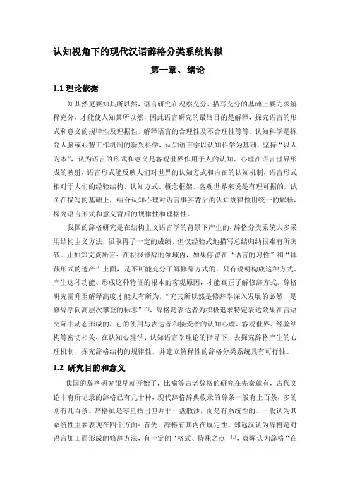 认知视角下的现代汉语辞格系统构拟