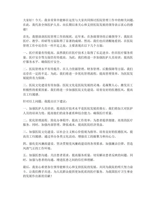 医院跟领导座谈发言稿