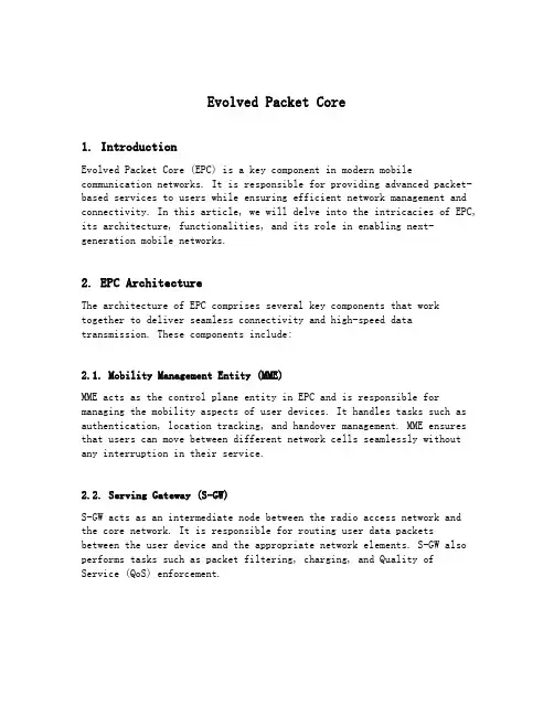 evolved packet core翻译