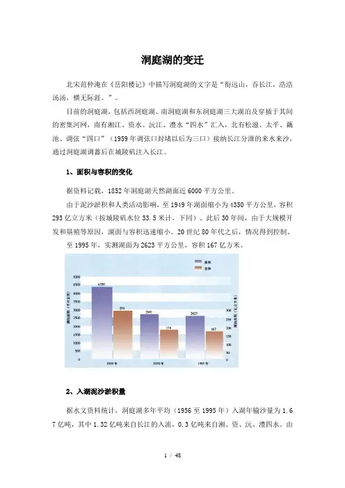 洞庭湖的变迁