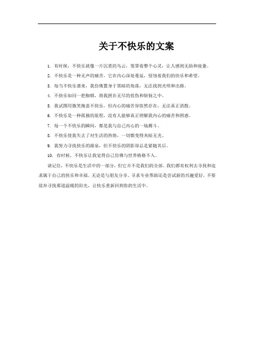 关于不快乐的文案