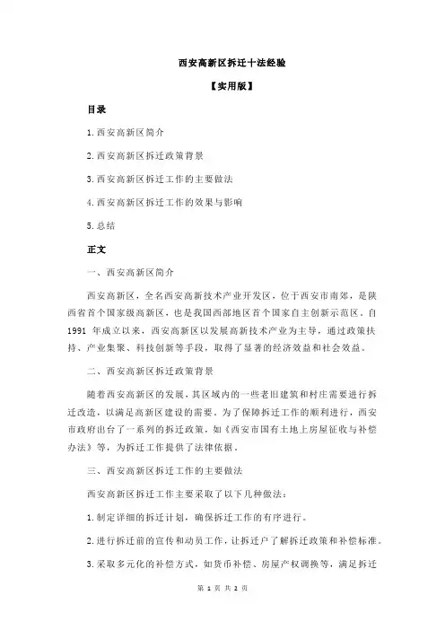 西安高新区拆迁十法经验
