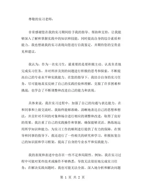 实习老师鉴定表自我鉴定范文