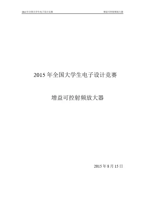 增益可控射频放大器设计报告