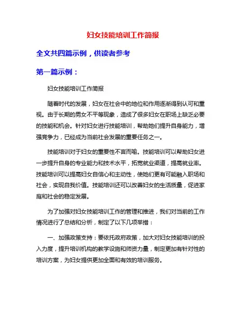 妇女技能培训工作简报