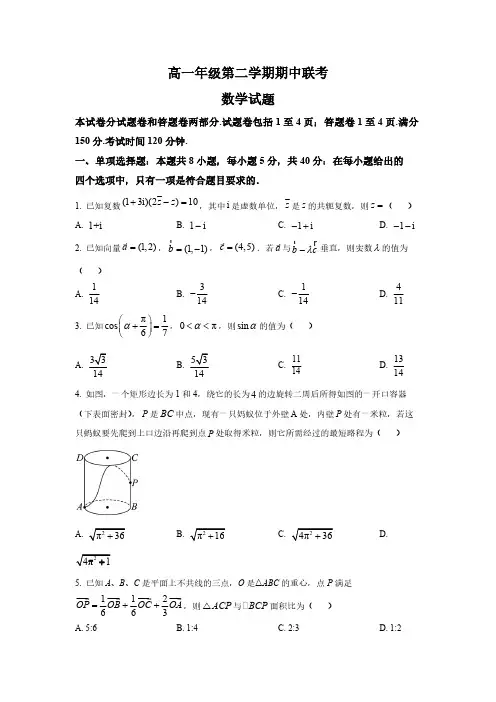 江苏省盐城市高一下学期期中联考数学试题
