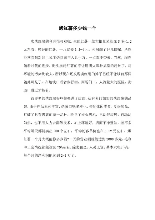 烤红薯多少钱一个