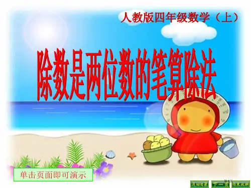 除数是两位数的笔算除法灵活试商市公开课一等奖省赛课微课金奖PPT课件