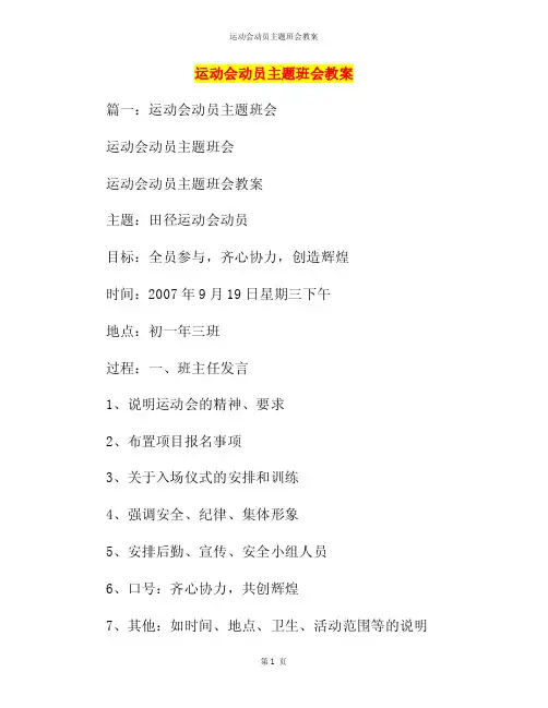 运动会动员主题班会教案