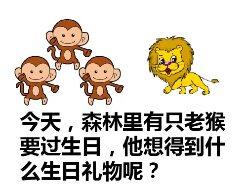 《三只猴子》ppt课件