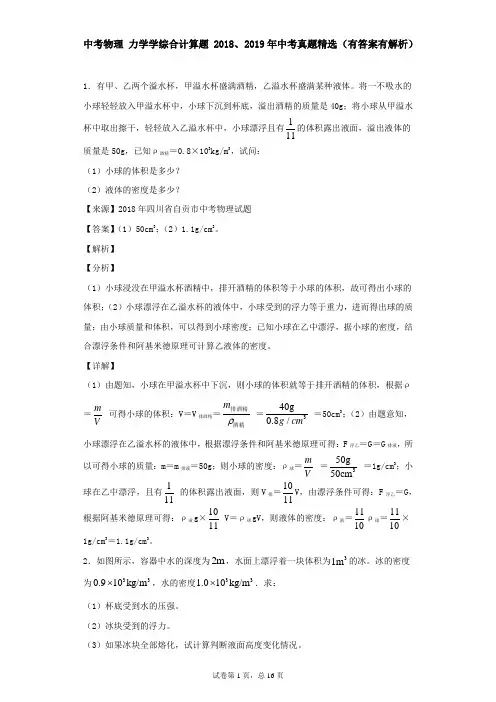 中考物理 力学学综合计算题 2018、 2019年中考真题精选 (有答案有解析)