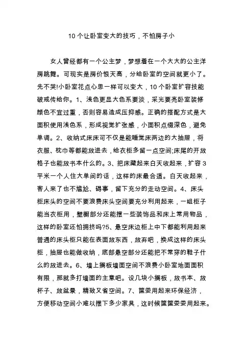 10个让卧室变大的技巧不怕房子小